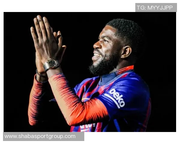 乌姆蒂蒂回忆巴萨逆转巴黎恩里克赛前准备周全令人印象深刻